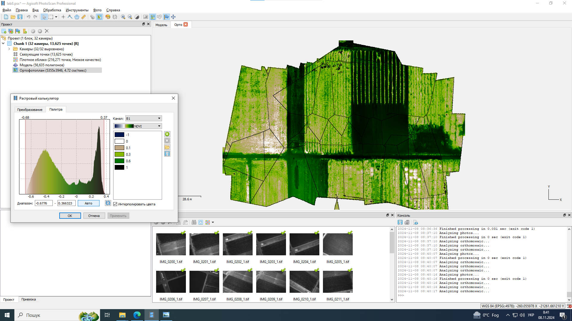Розрахунок індексів рослинності за попомогою растрового калькулятора, значення каналу палітри на індекс NDVI